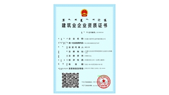 標(biāo)題：市政資質(zhì)副本
瀏覽次數(shù)：1535
發(fā)表時(shí)間：2021-08-23